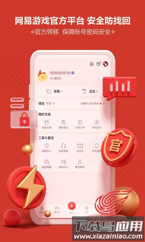 遇见逆水寒藏宝阁app截图2