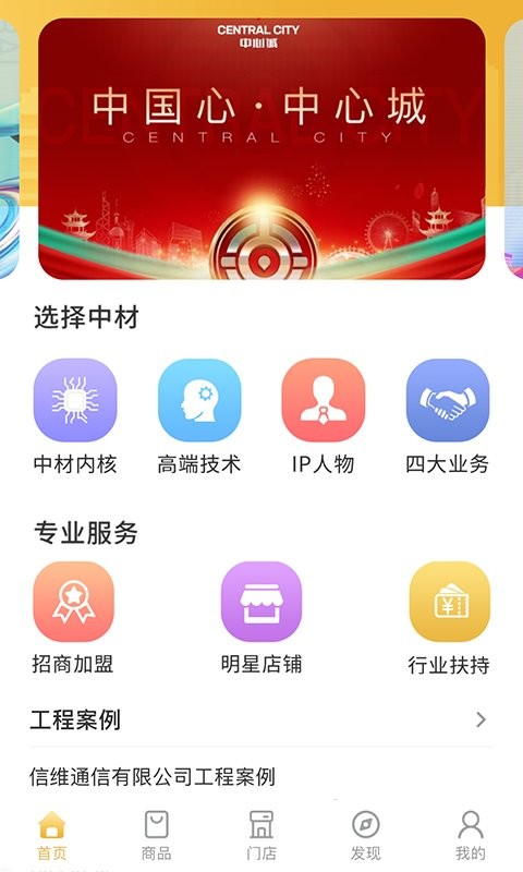 中心城建材app 中心城官方版
