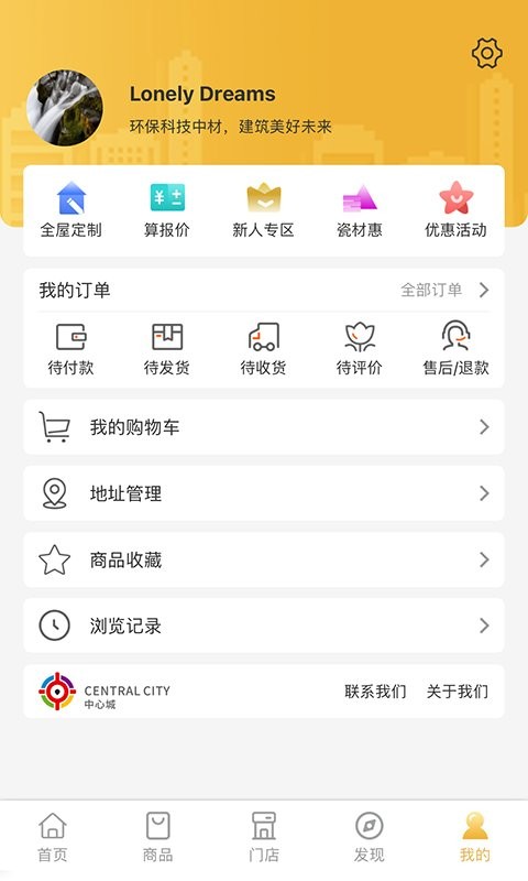 中心城建材app最新版截图1