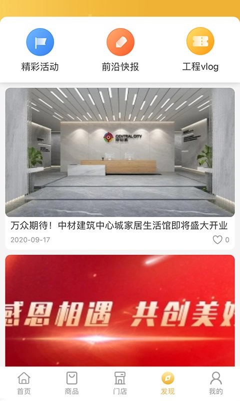 中心城建材app最新版截图2