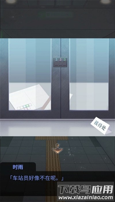 雨中东京站手游最新版截图