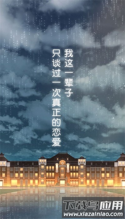 雨中东京站手游最新版截图