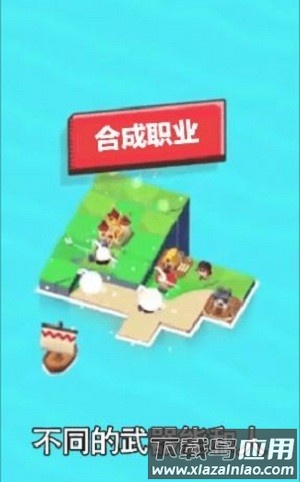 造个岛吧游戏截图