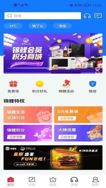 锦鲤俱乐部手机版截图