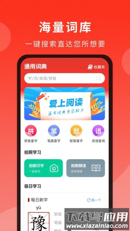 通用词典app最新版截图1