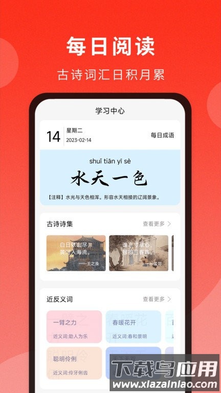 通用词典app最新版截图4