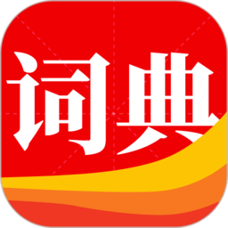 通用词典app