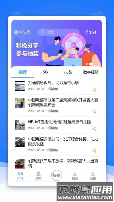 通信头条安卓下载安装