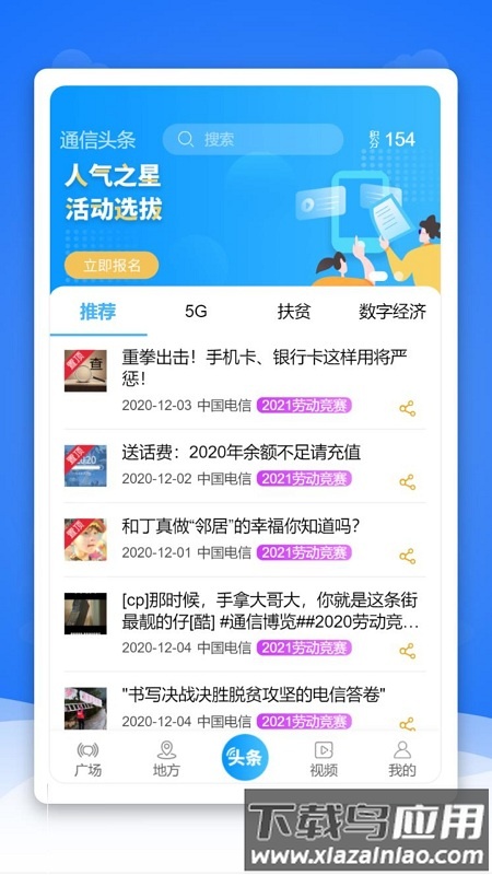 通信头条官方版截图3