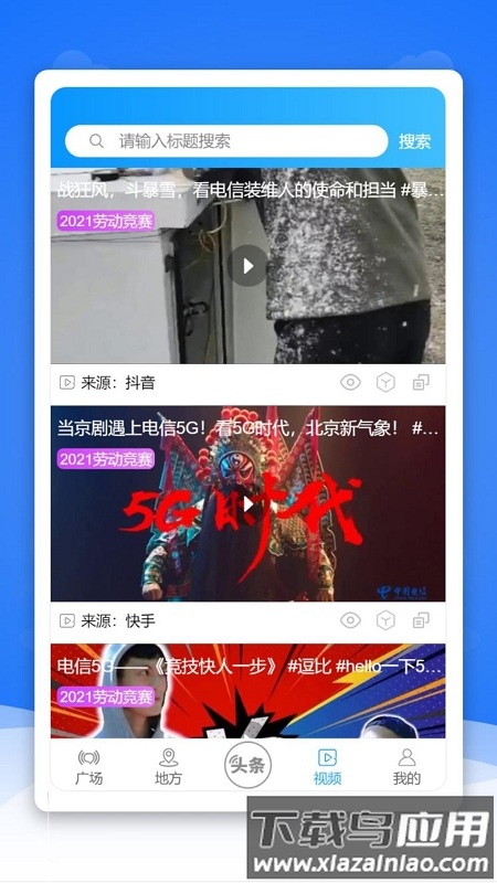 通信头条官方版截图4