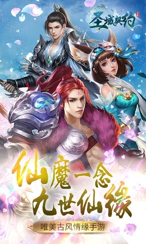 圣域契约3d游戏下载