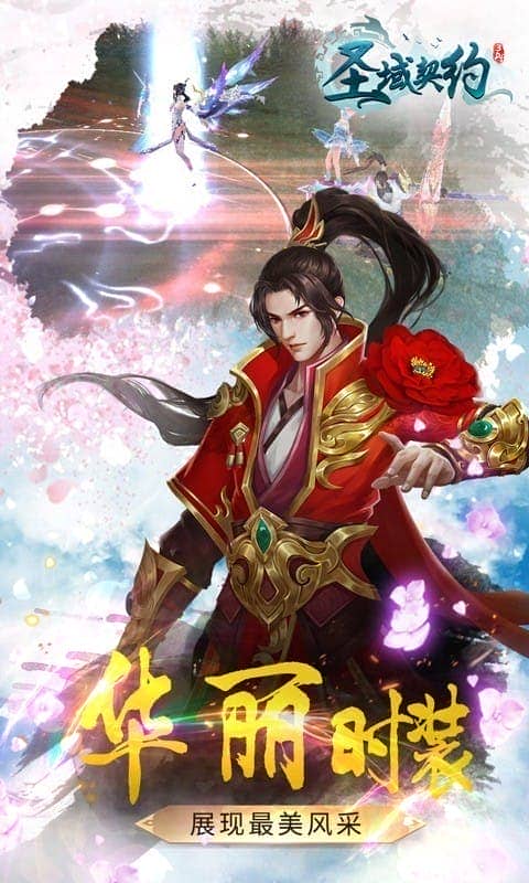 圣域契约3d手机版截图