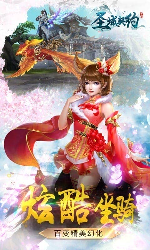 圣域契约3d手机版截图