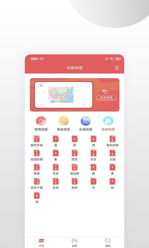 高清中国地图手机版最新版截图2