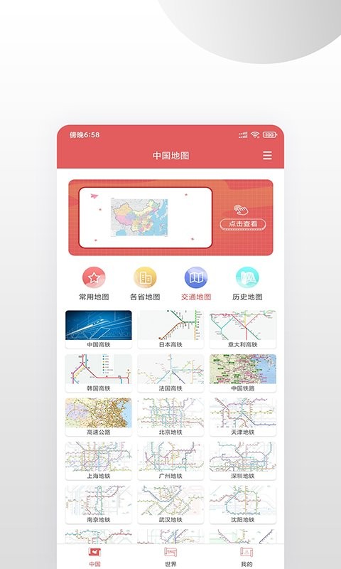 高清中国地图手机版最新版截图3