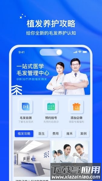 雍禾毛发健康服务软件最新版截图1