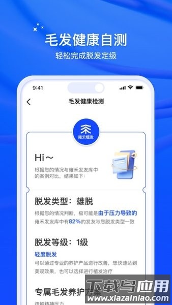 雍禾毛发健康服务软件最新版截图2