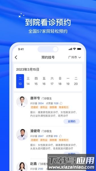 雍禾毛发健康服务软件最新版截图3