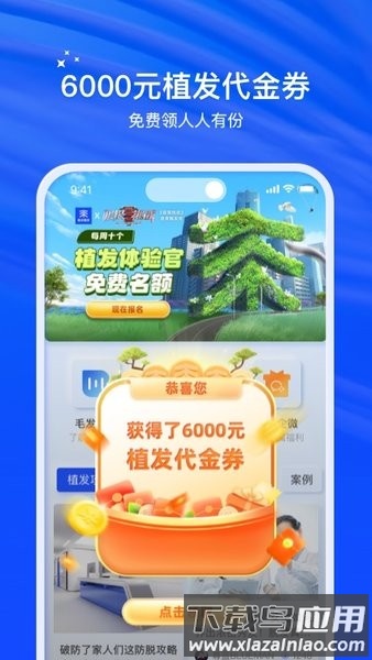雍禾毛发健康服务软件最新版截图4