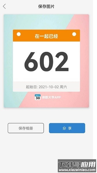 倒数日桌面app下载