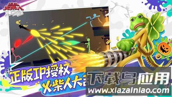 逗斗火柴人2024最新版最新版截图1