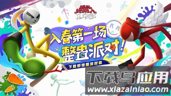 逗斗火柴人2024最新版最新版截图2