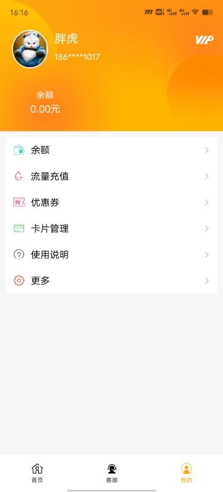 流量引擎平台最新版截图1