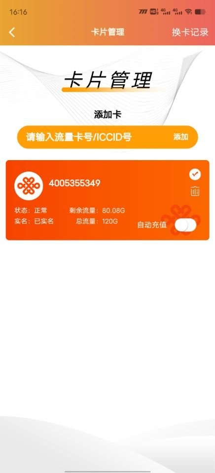 流量引擎平台最新版截图2