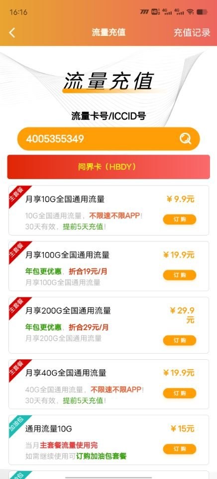 流量引擎平台最新版截图3