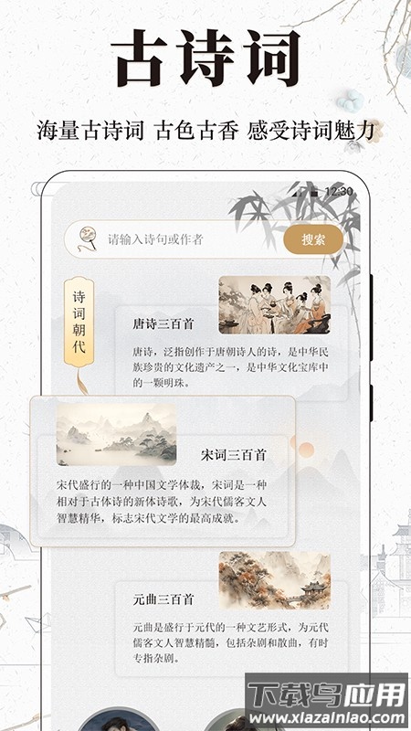 古诗词文言文小记最新版截图2