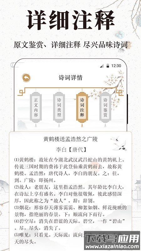 古诗词文言文小记最新版截图3