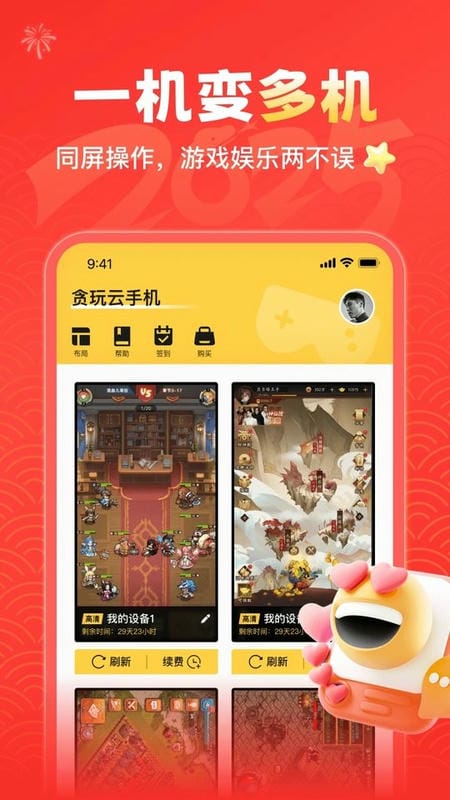 贪玩云手机官方下载