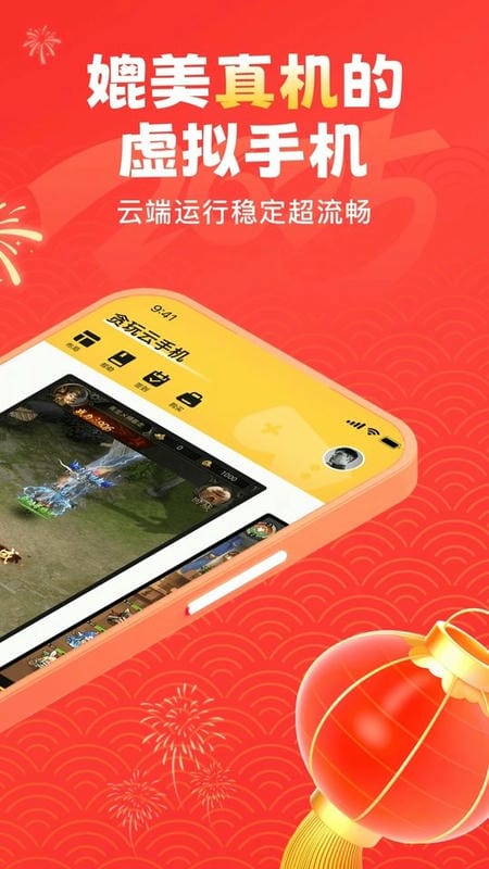 贪玩云手机免费版永久使用截图4