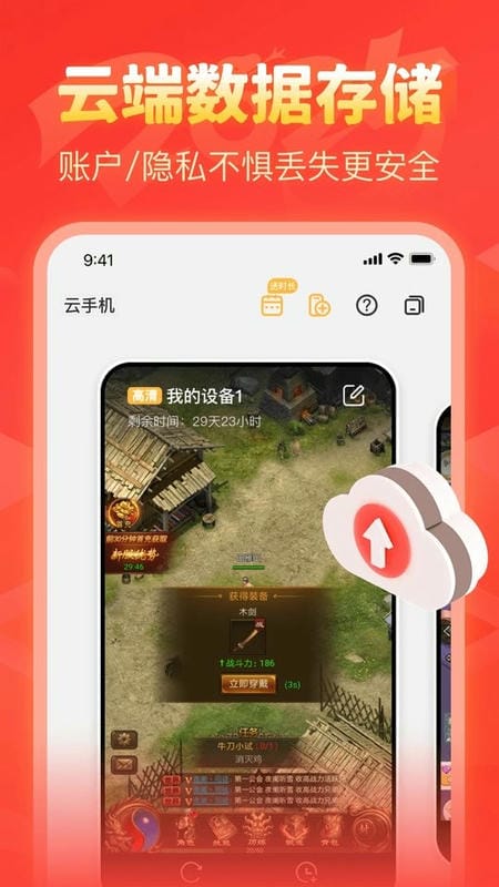 全民云手机app