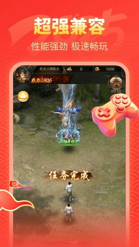 全民云手机软件最新版截图1