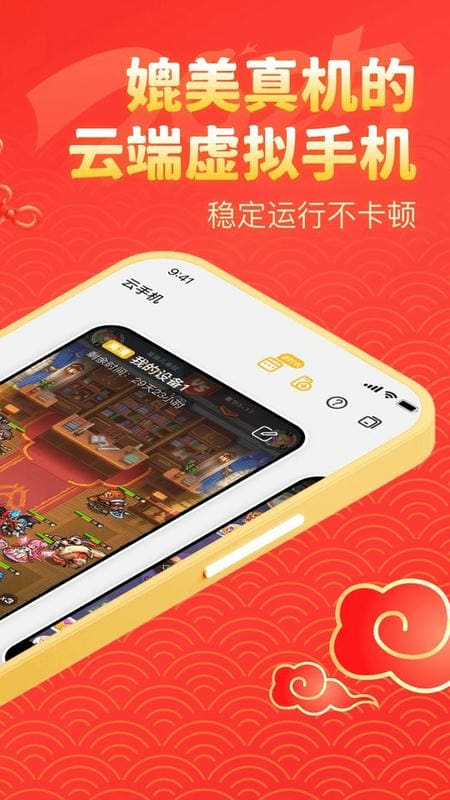 全民云手机软件最新版截图3