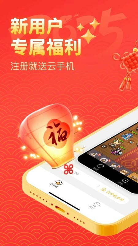 全民云手机软件最新版截图4