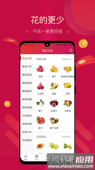 集需购乐采最新版截图1
