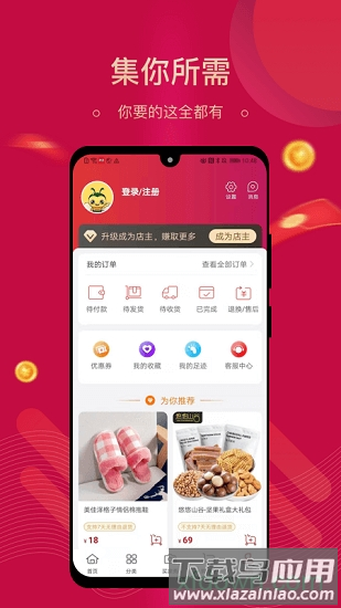 集需购乐采最新版截图2