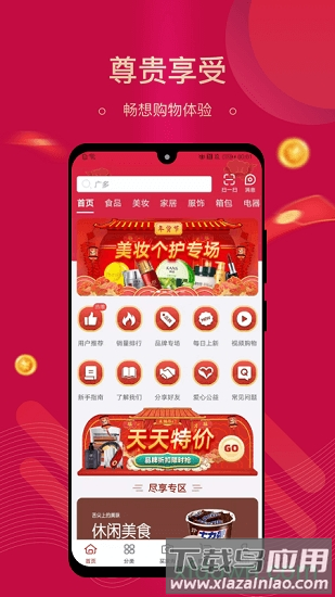 集需购乐采最新版截图4