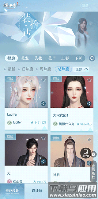 逆水寒装扮站app