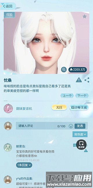 逆水寒装扮站手机版最新版截图1