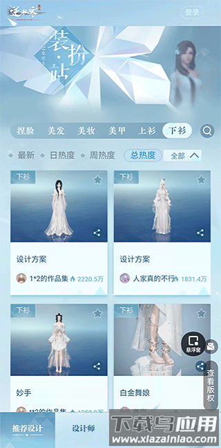 逆水寒装扮站手机版最新版截图3