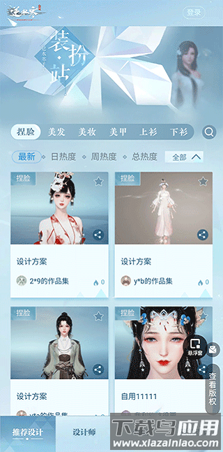 逆水寒装扮站手机版最新版截图4