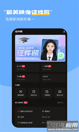 最美映像证件照官方版截图4
