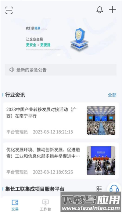 集长工联官方版截图2