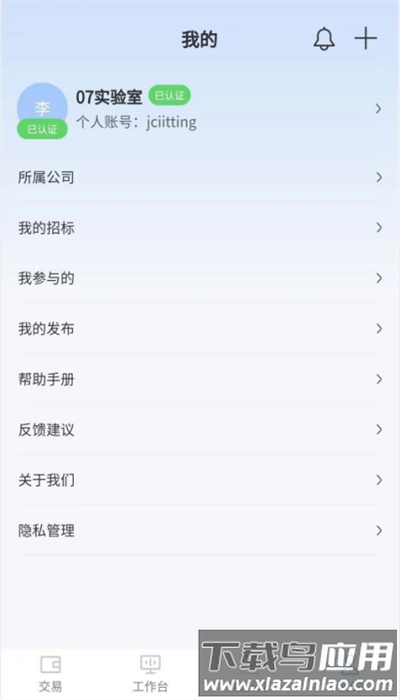 集长工联官方版截图4