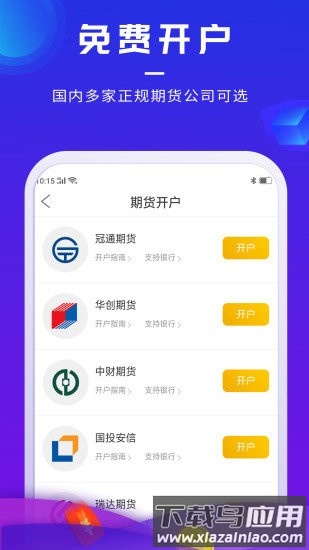 集金智投app官方版截图2