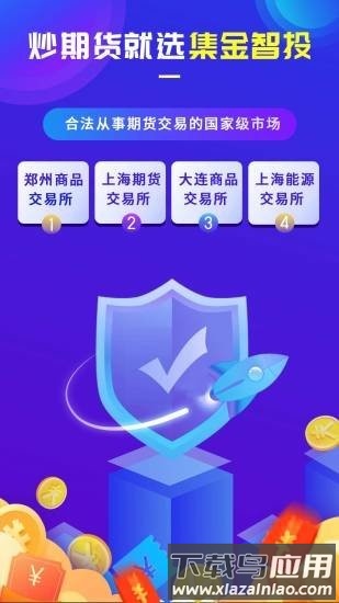 集金智投app官方版截图4