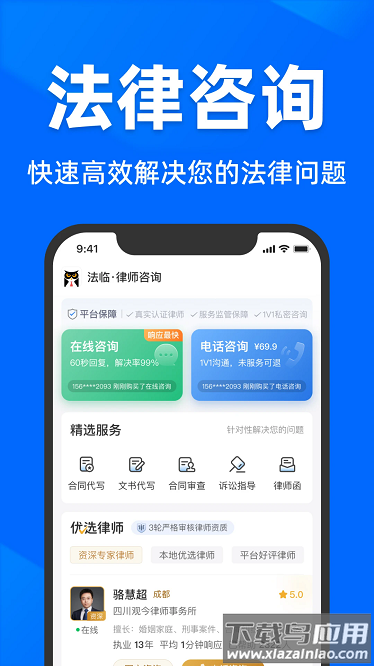 法临法律咨询最新版最新版截图1